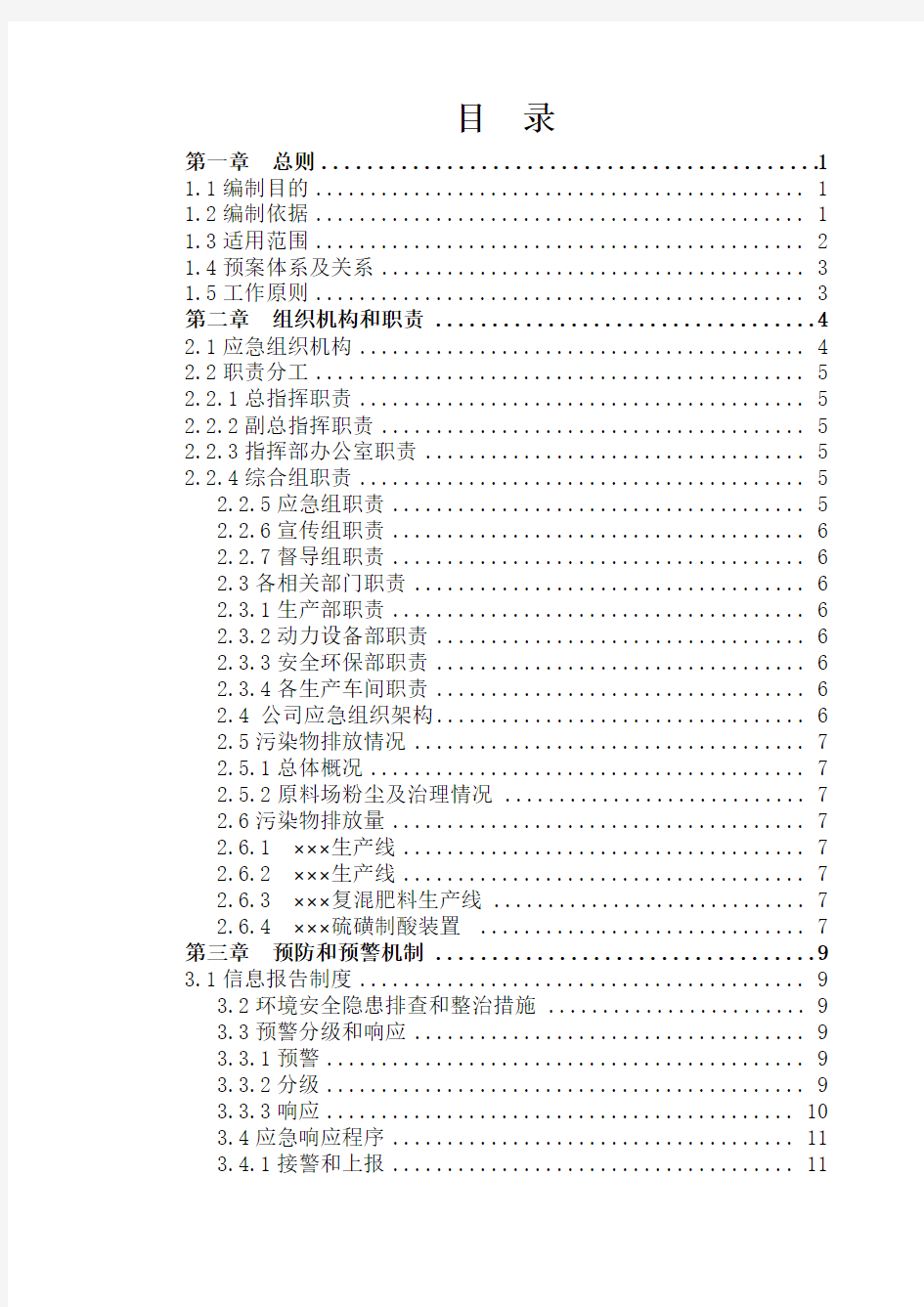 某公司重污染天气应急预案