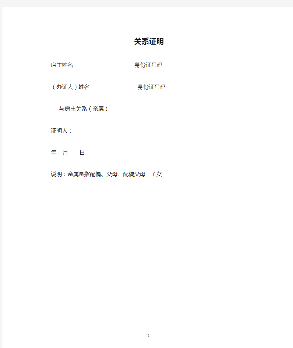 关系证明(北京市居住证、北京市居住登记卡)