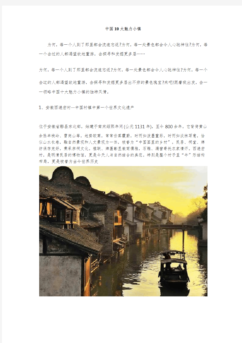 中国10大魅力小镇