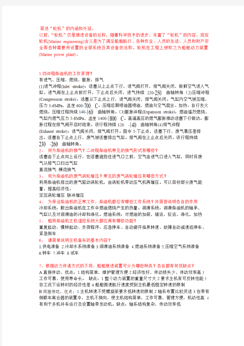 轮机概论简答题大全同学们请用力爱我byvv哥