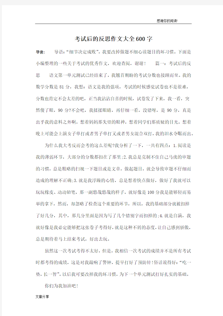 考试后的反思作文大全600字