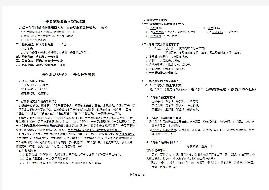 作文评改标准及开头升格技巧