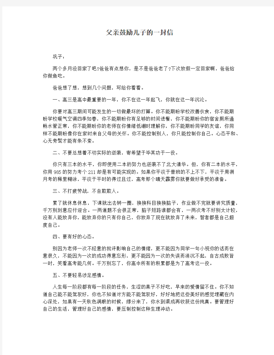 父亲鼓励儿子的一封信