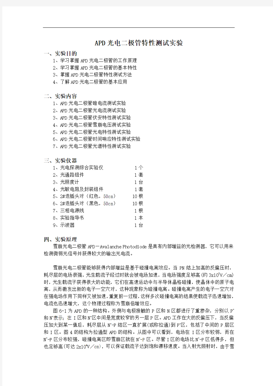 APD光电二极管特性测试实验