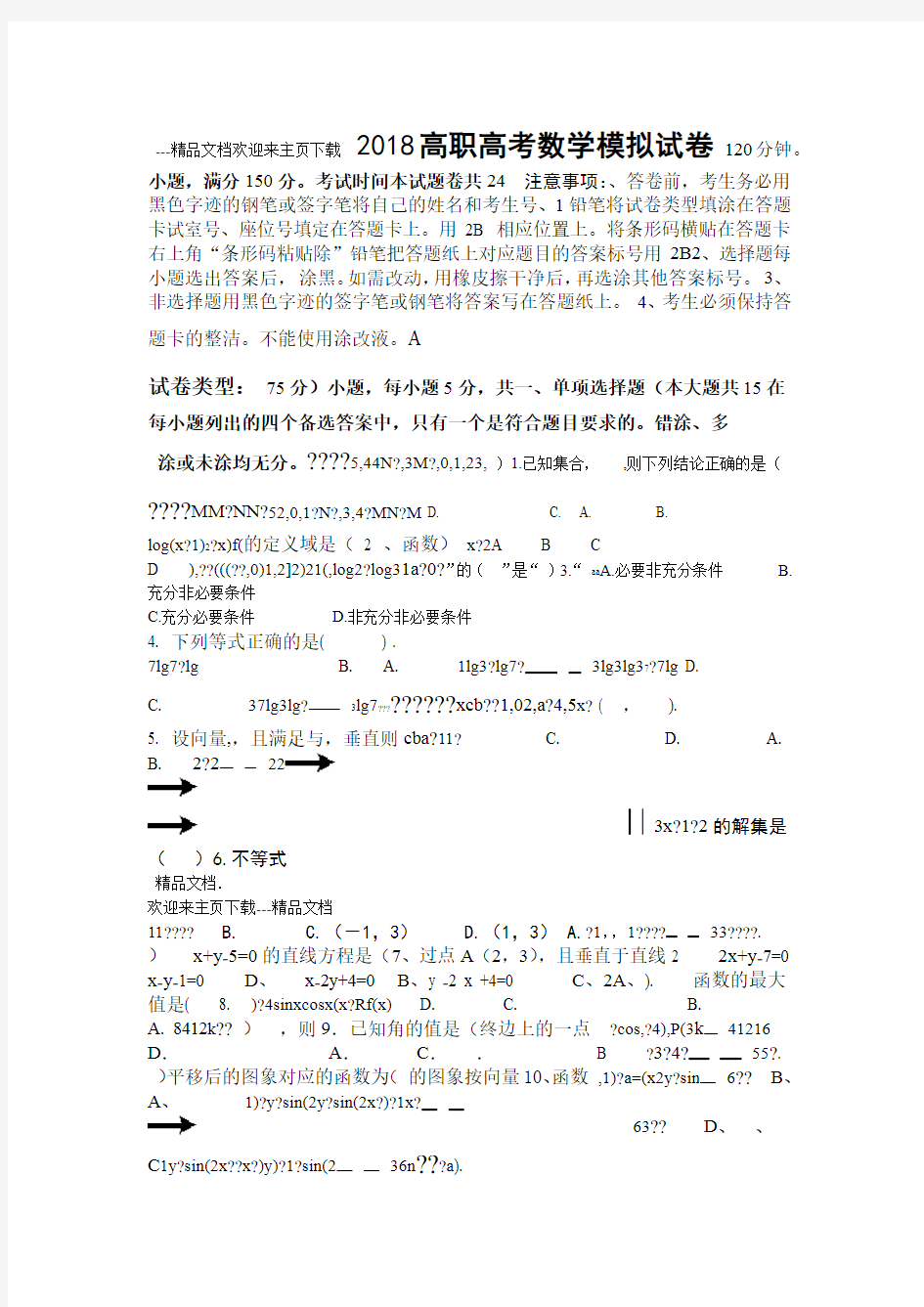 高职高考数学模拟试卷