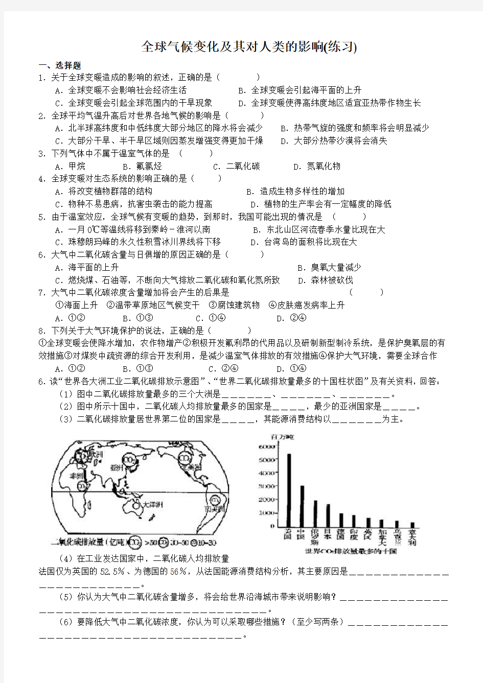 全球气候变化及其对人类的影响