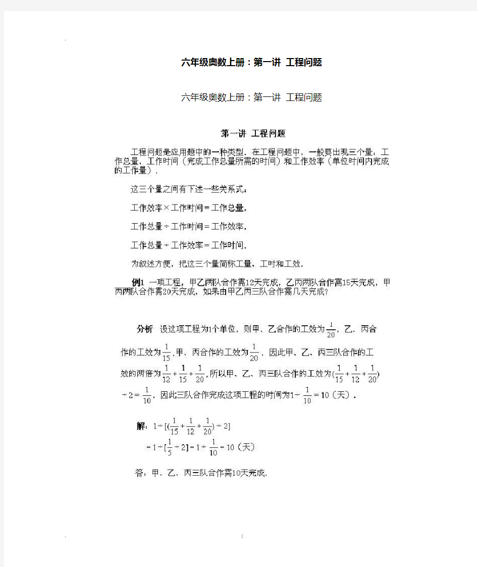 小学六年级数学上册奥数知识点串讲