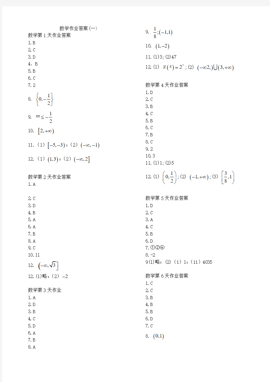 数学寒假作业答案(一)