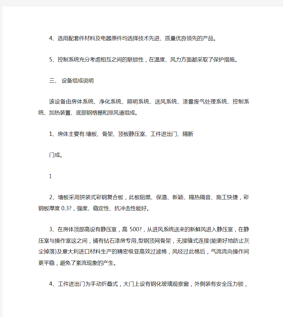 喷漆烘干房方案及配制单