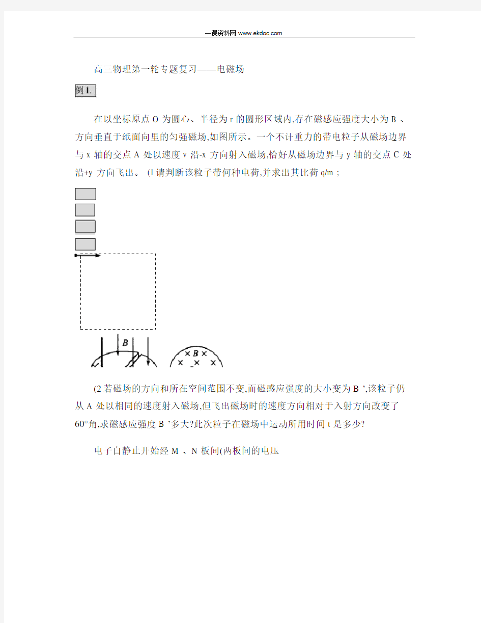 2高三物理高考第一轮专题复习――电磁场(附答案详解)