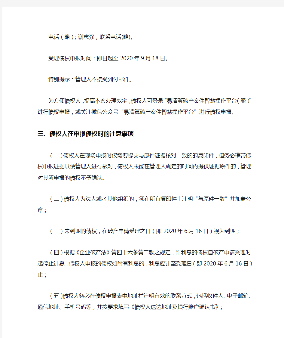 (2020)渝05破109号重庆市金尹洗煤有限公司破产清算案债权申报通知及指引