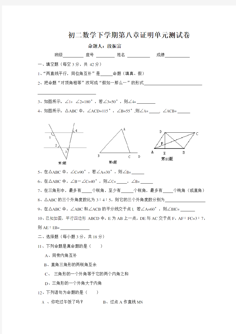 初二数学下学期第八章证明单元测试卷