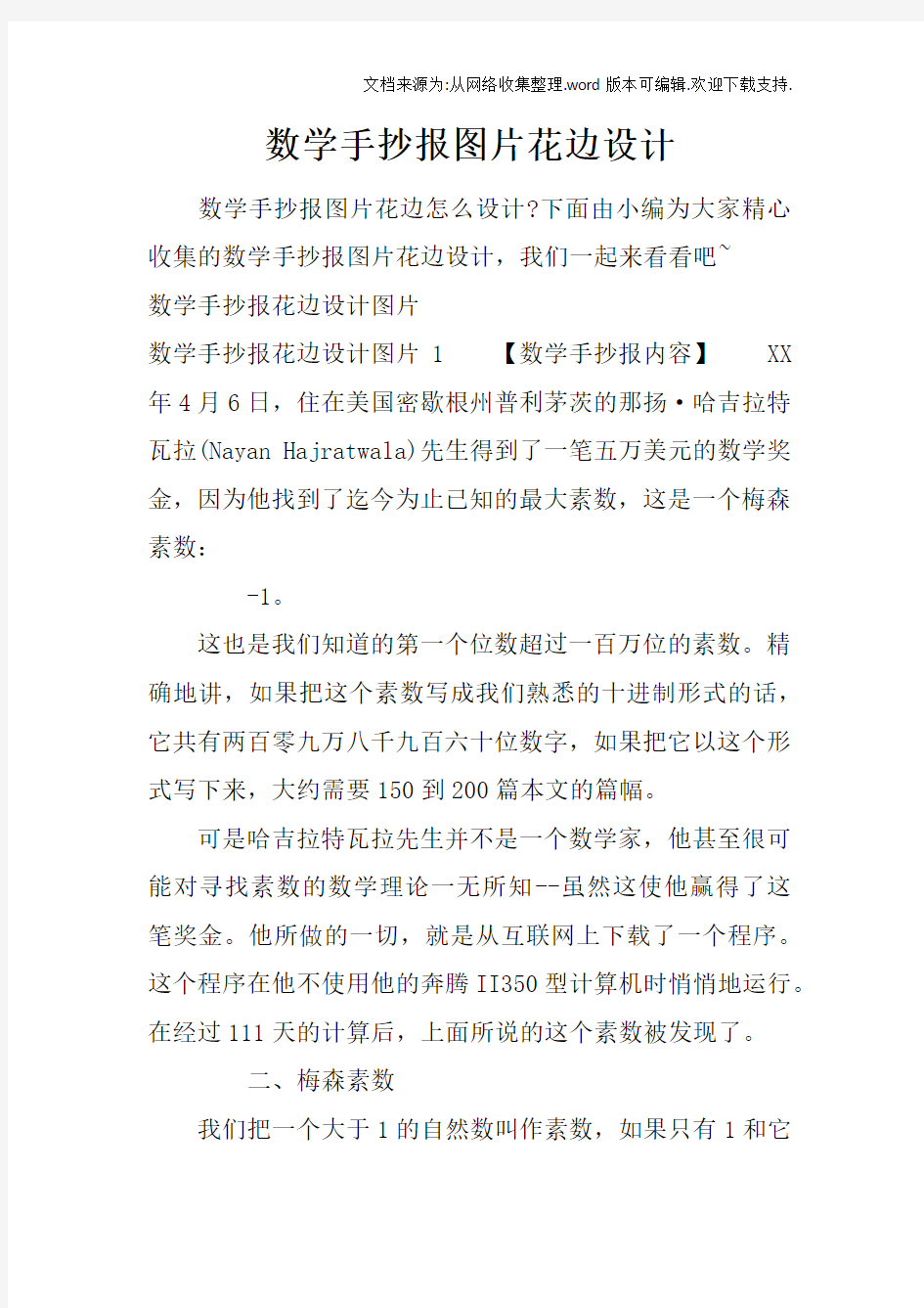 数学手抄报图片花边设计