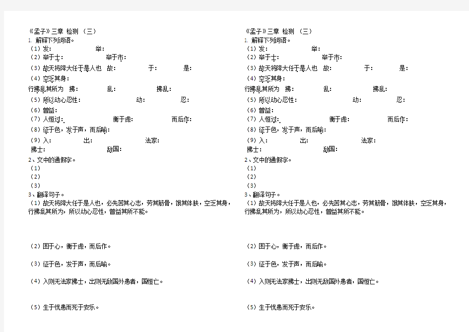 《孟子》三章默写知识点(三)