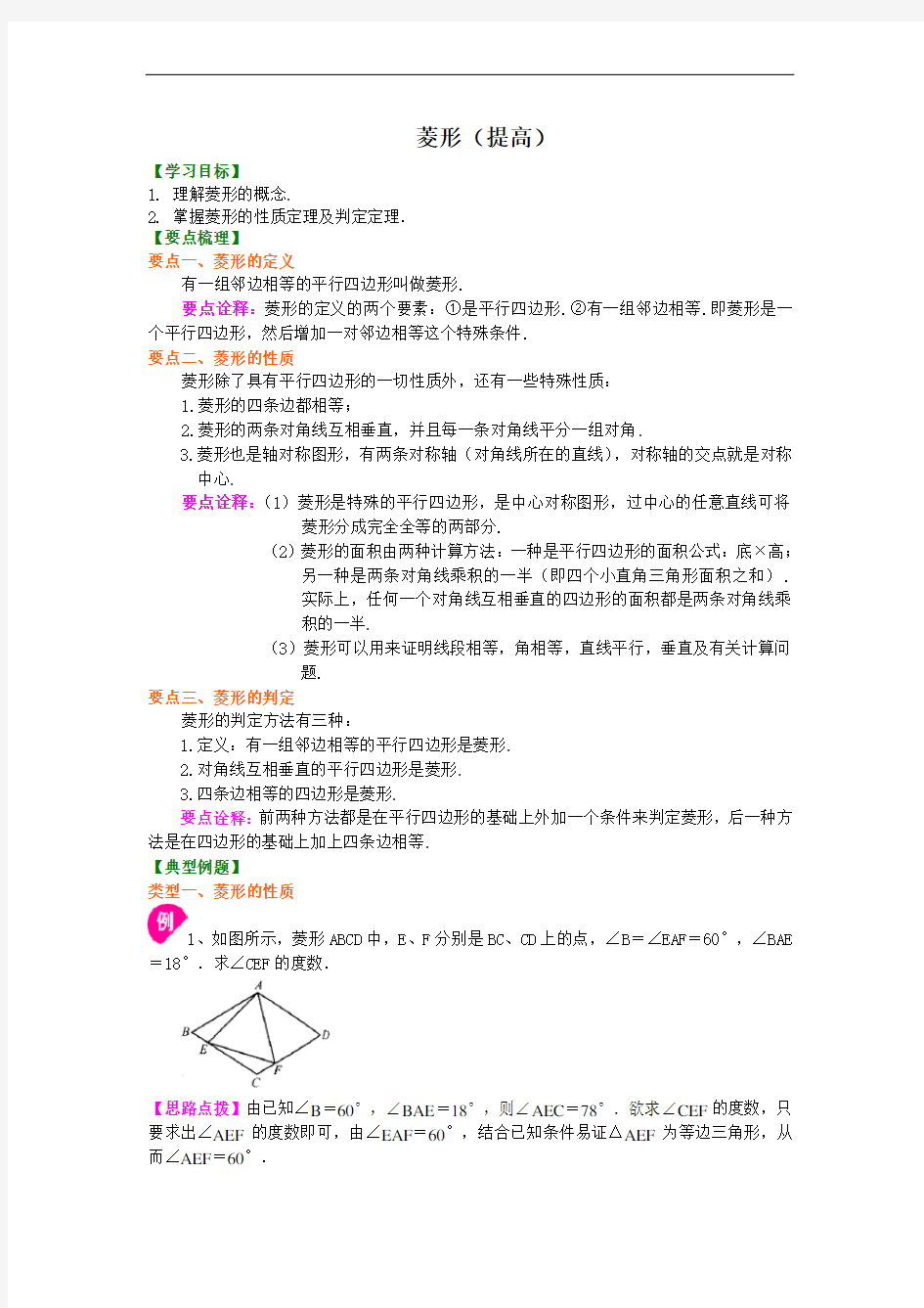 第1讲 菱形(培优课程讲义例题练习含答案)