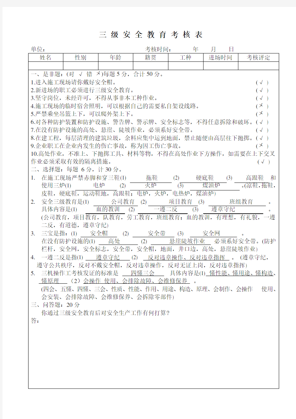 三 级 安 全 教 育 考 核 表