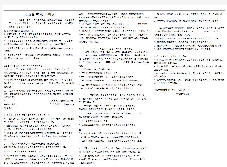 古诗鉴赏选择题含答案推荐文档