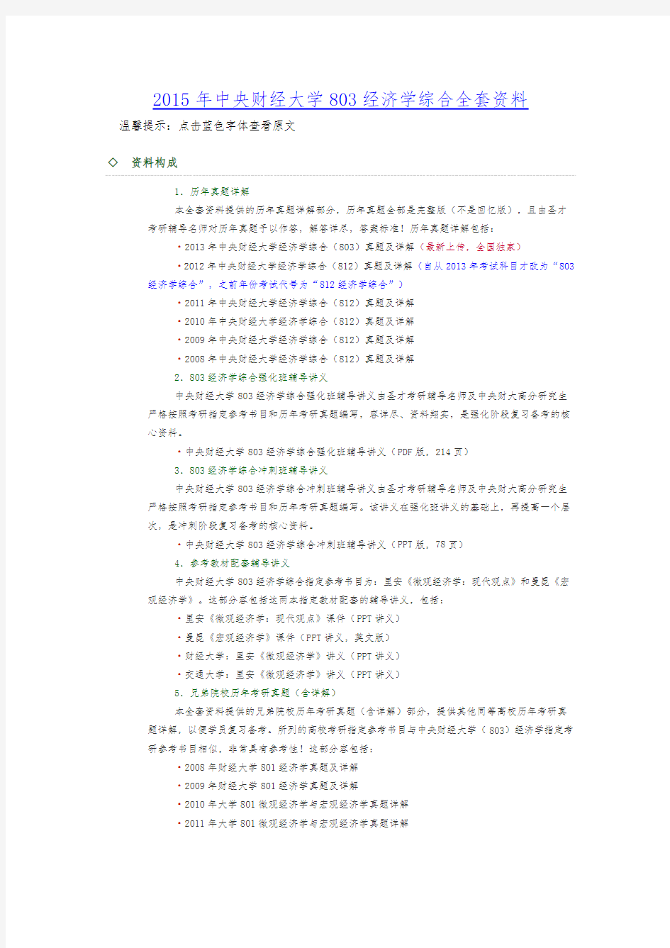 中央财经大学研究生入学考试历年真题与答案