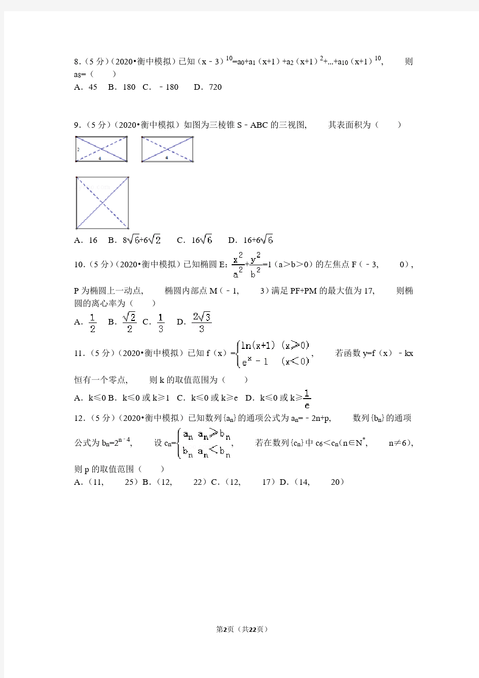 高考数学模拟试卷(衡水中学理科)