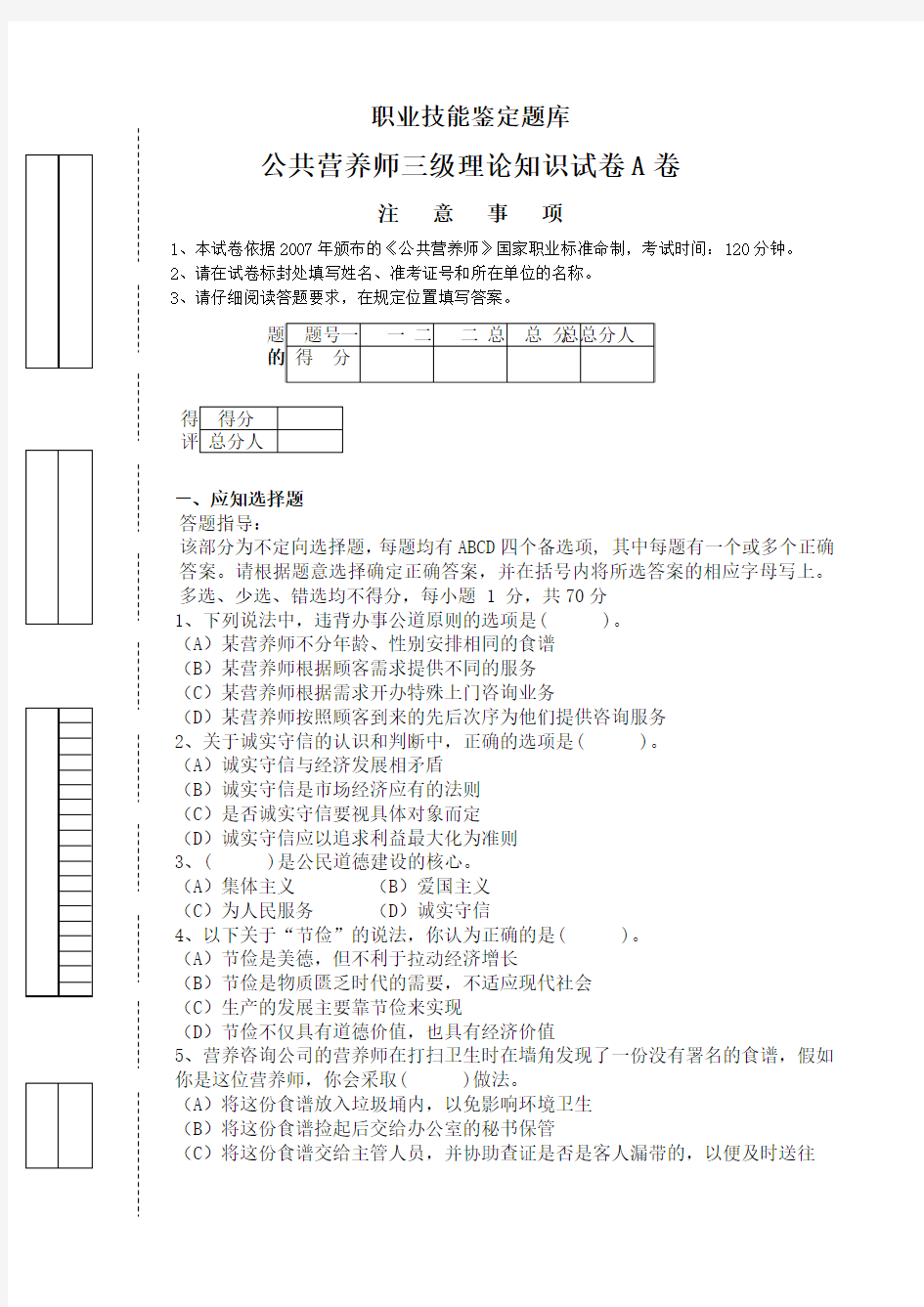 职业技能鉴定题库