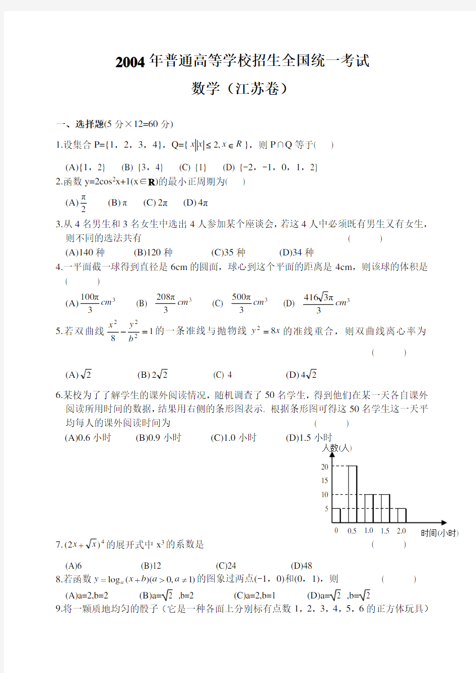 历年江苏卷数学 2004年高考.江苏卷.数学试题及答案