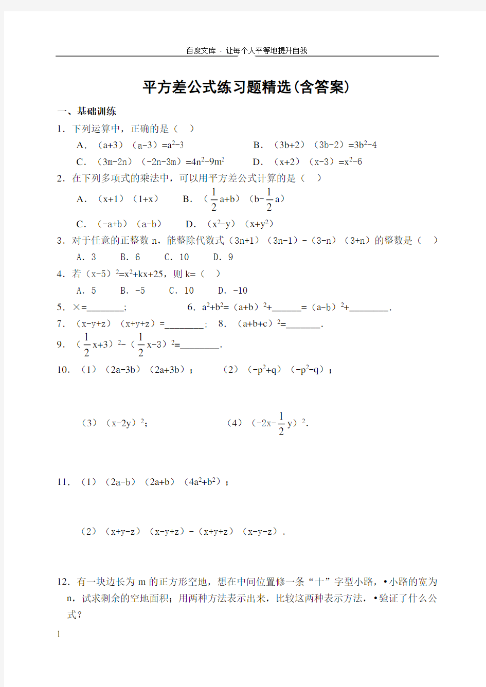 平方差公式练习题精选