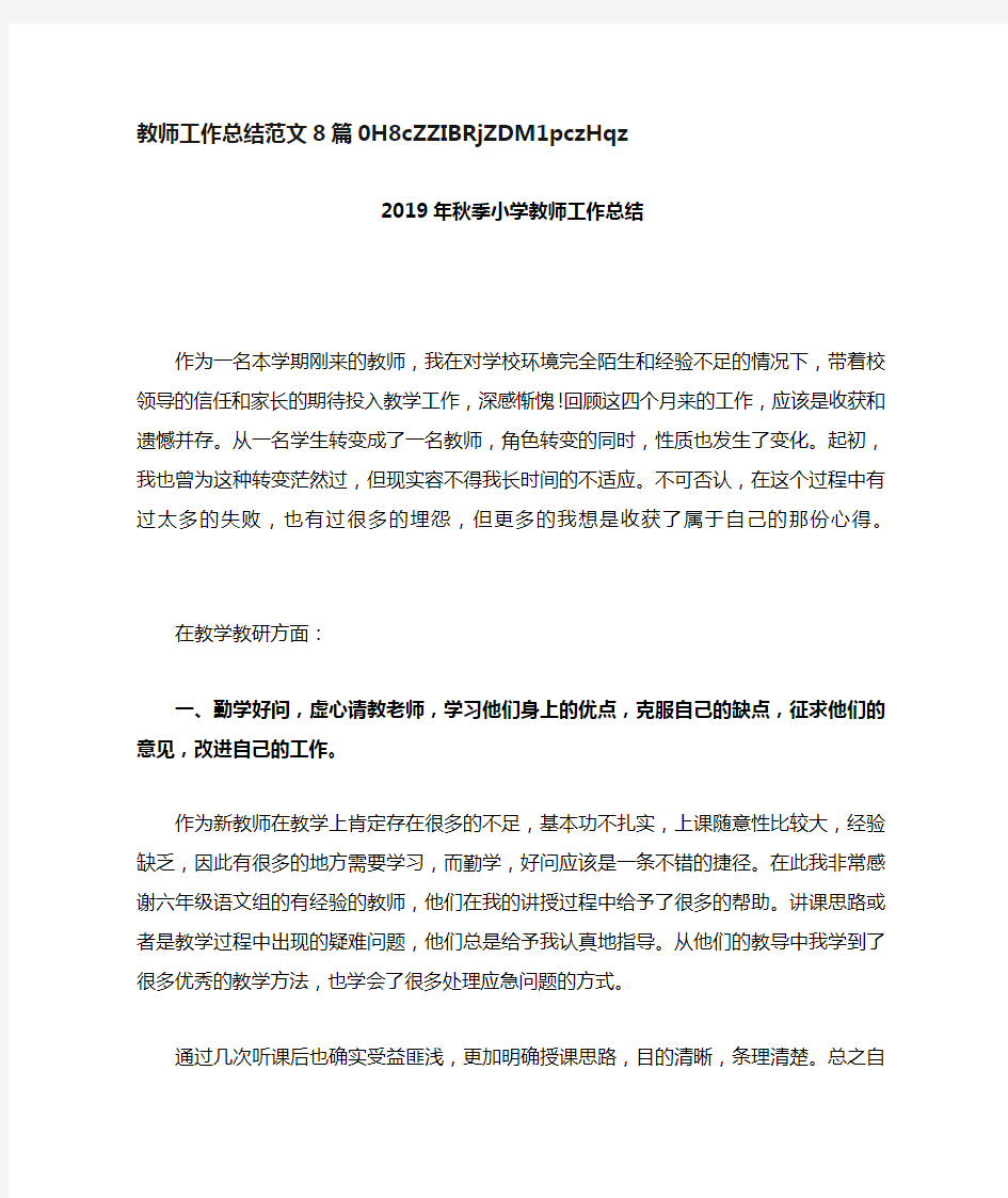 教师职称述职报告2分钟