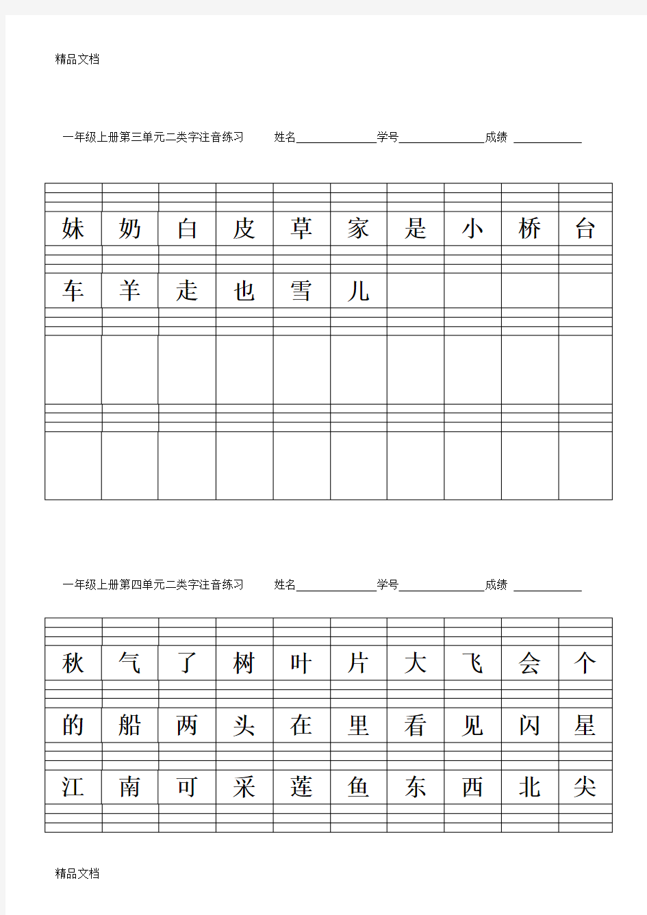 最新部编版一年级上册二类字生字注音(全)