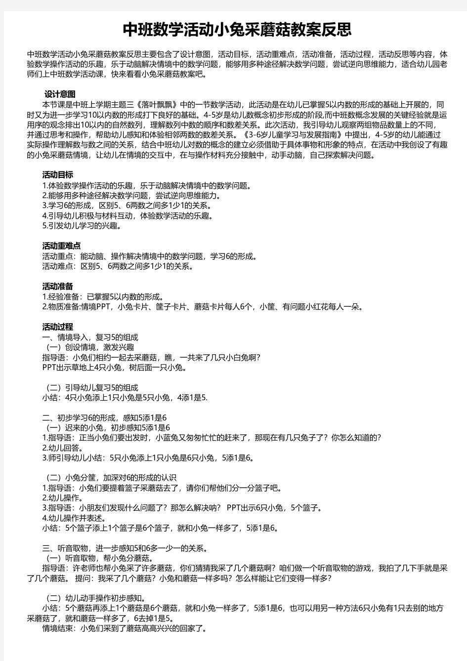 中班数学活动小兔采蘑菇教案反思