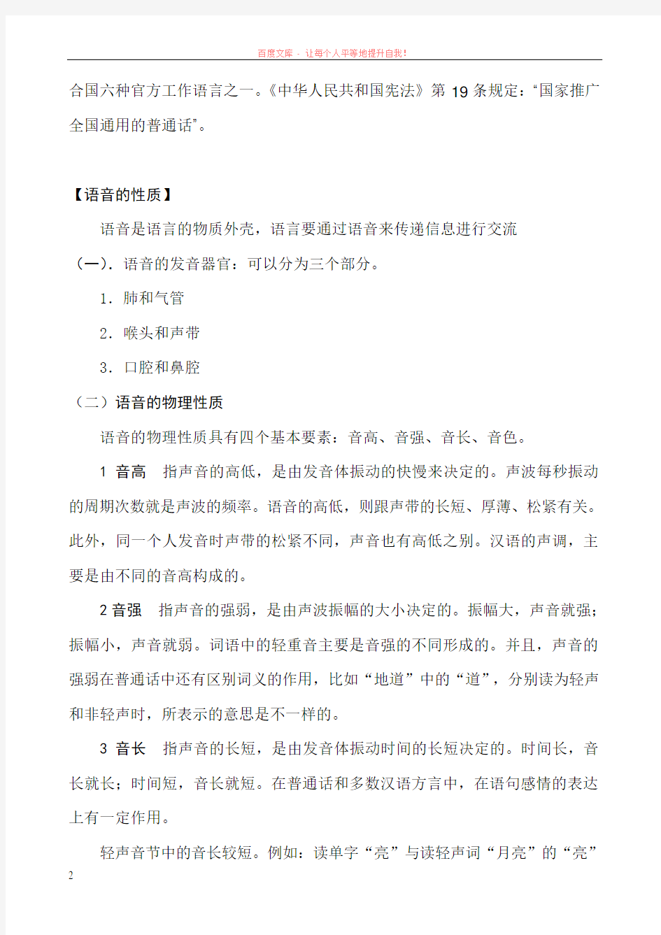 汉语拼音基础知识(教案) (1)