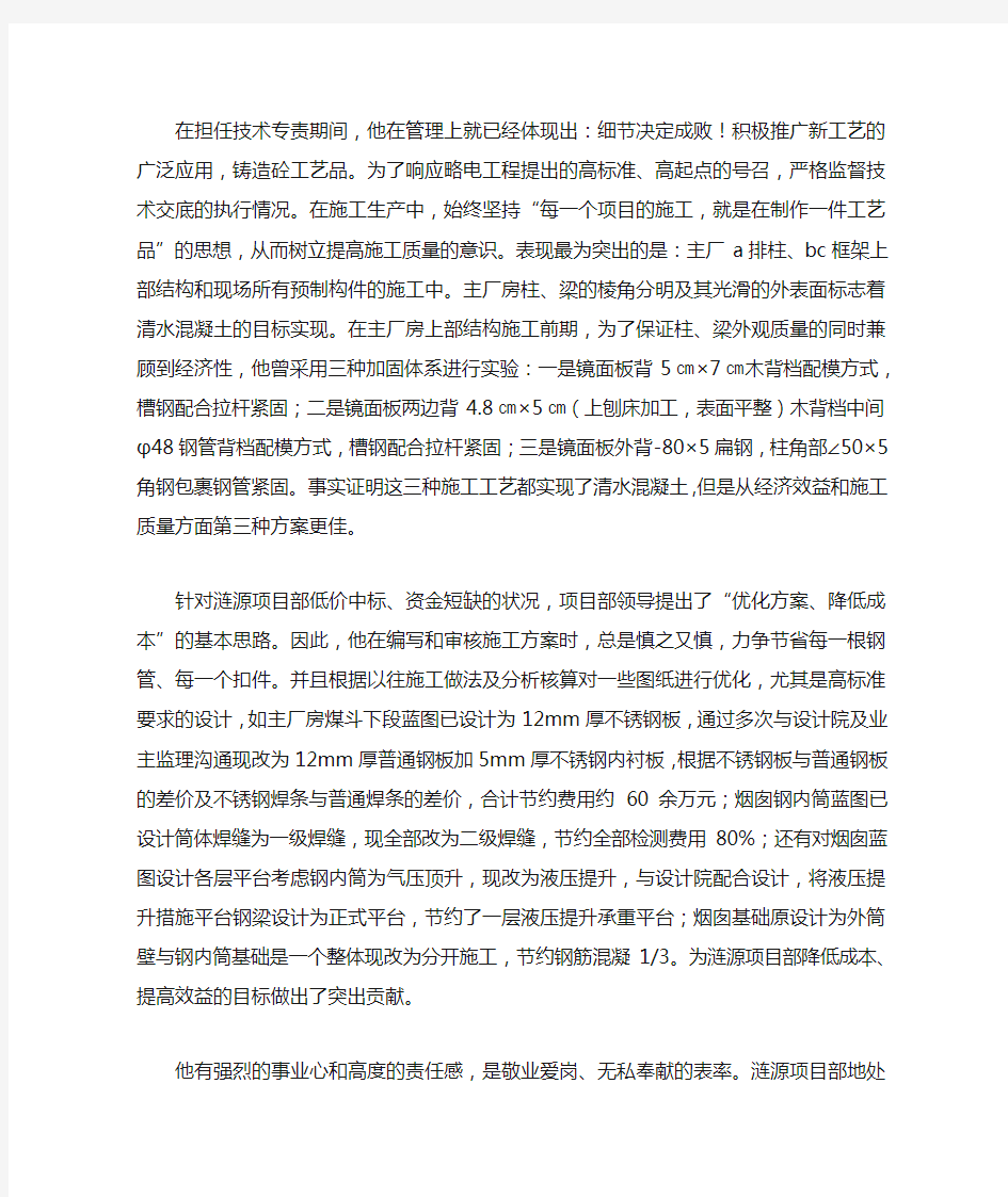 事迹材料身边的榜样事迹材料