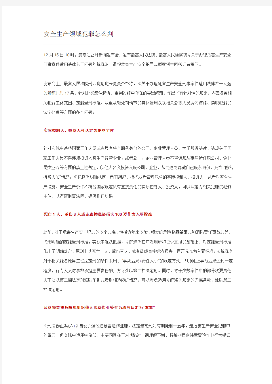 安全生产领域犯罪怎么判