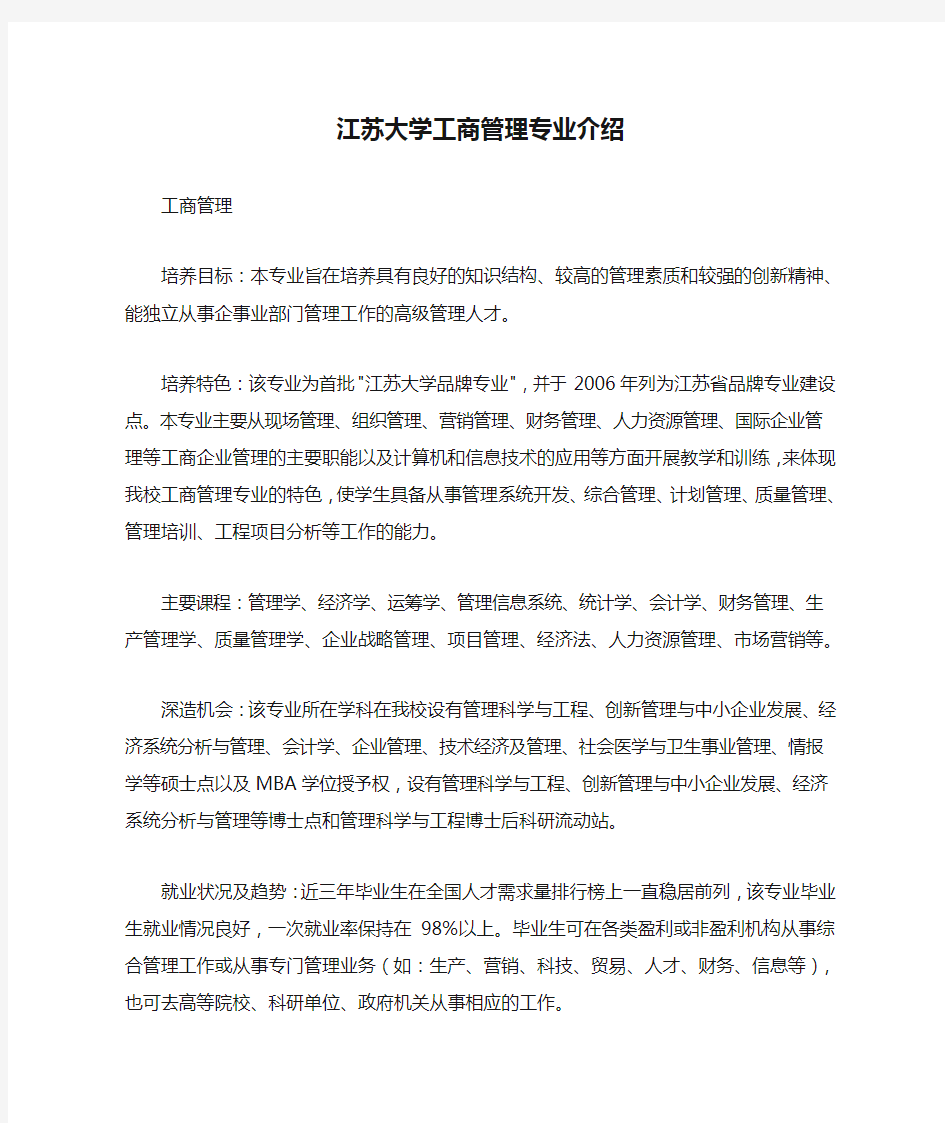 江苏大学工商管理专业介绍 