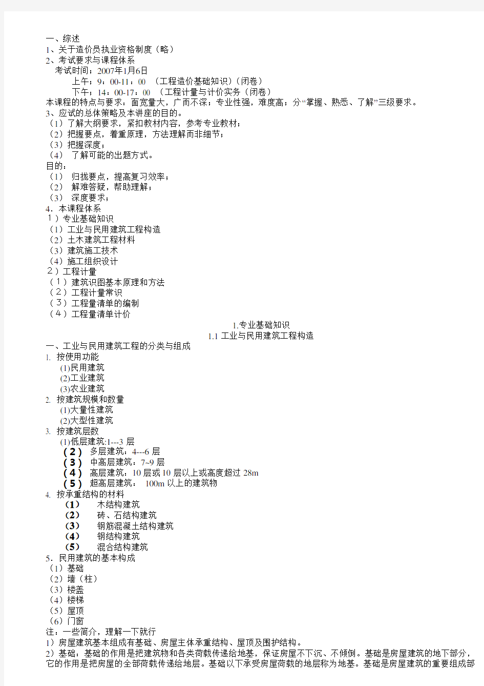 (完整word版)土建工程计量与计价实务资料(已打印)