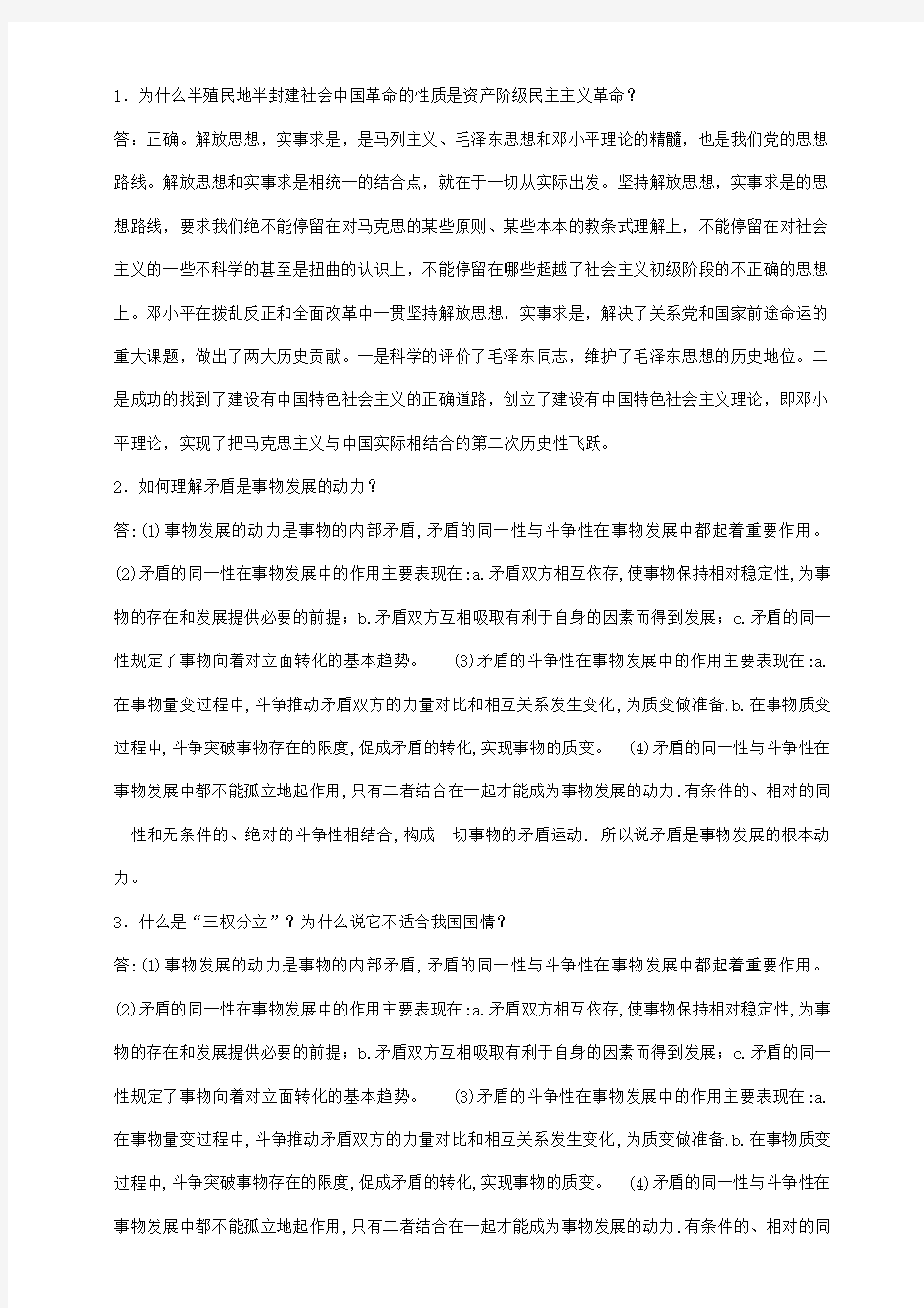 奥鹏东北师范大学2018年1季度马克思主义中国化纵论