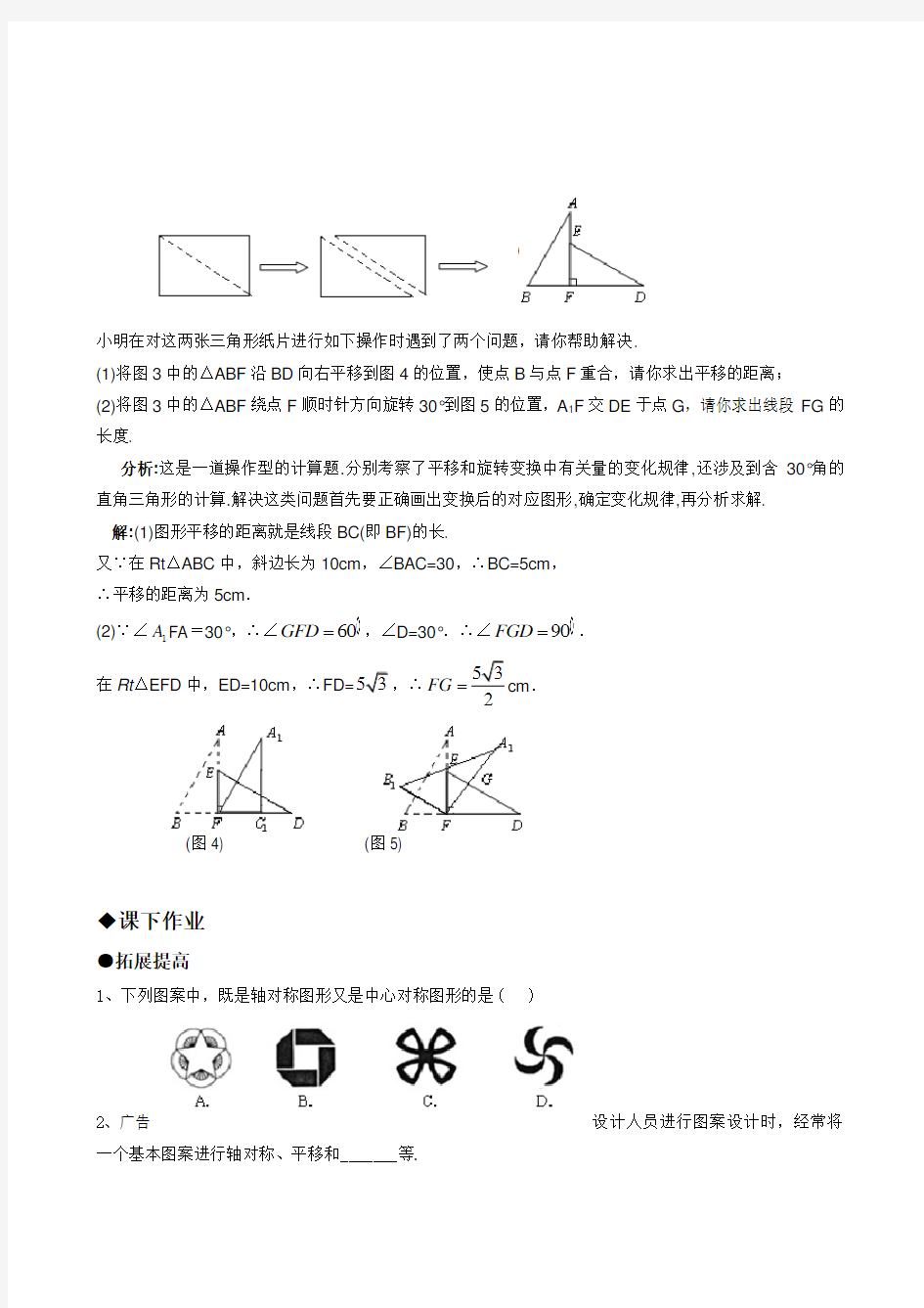 新人教版九年级数学第23章同步练习题及答案全套第23章旋转(复习课)