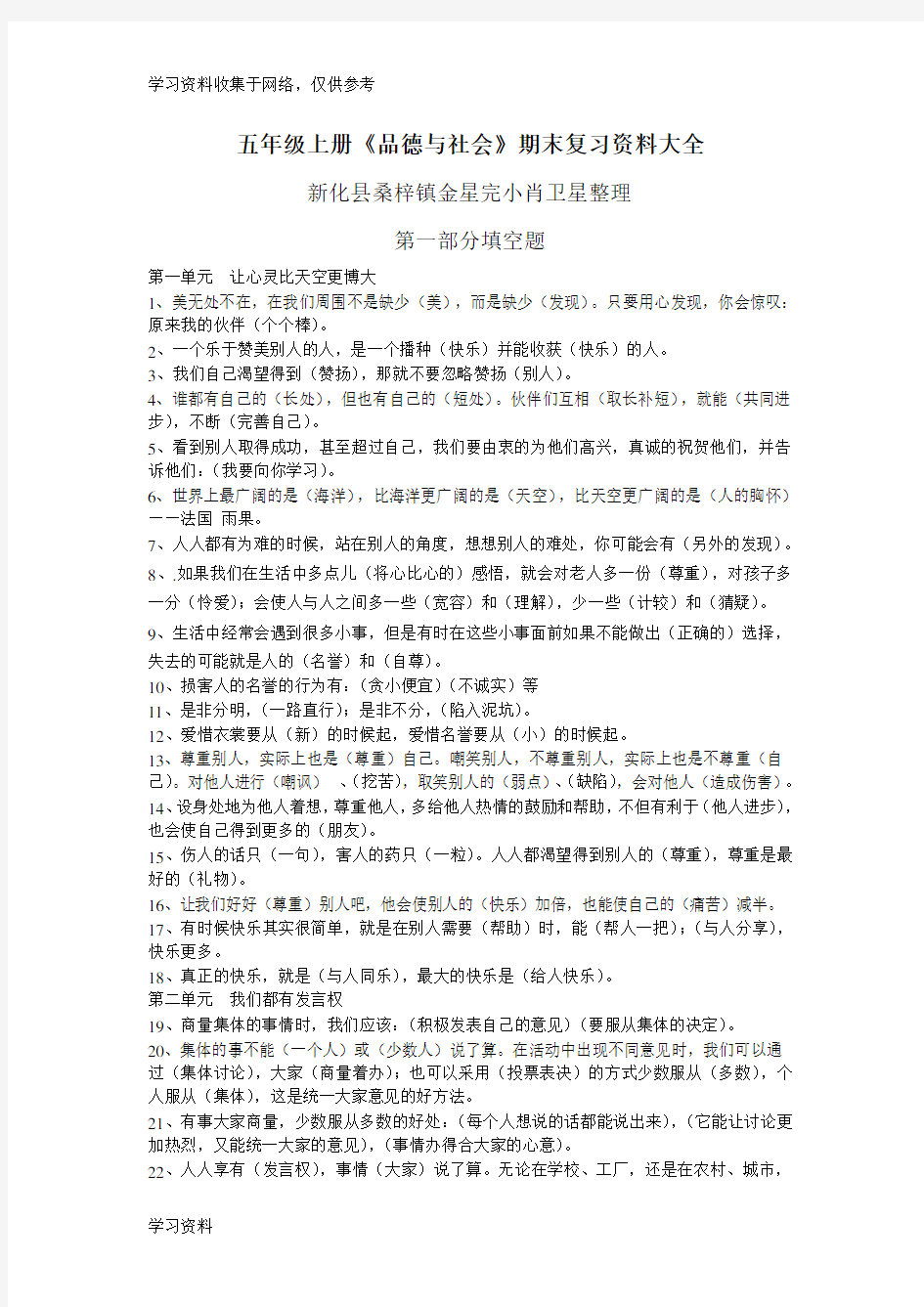 五年级上册品德与社会复习资料大全