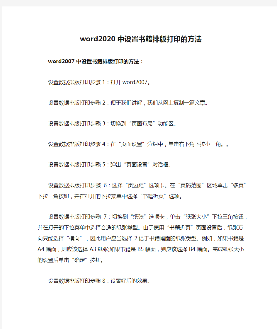 word2020中设置书籍排版打印的方法