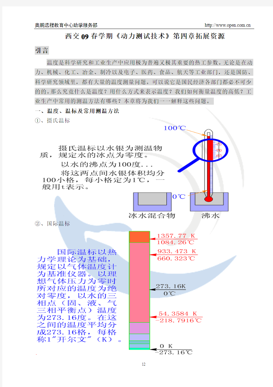 西交09春学期传热学课堂笔记-奥鹏教育