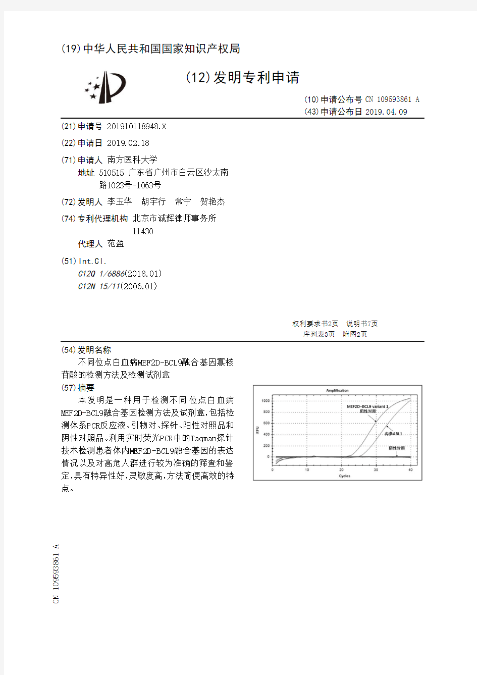 【CN109593861A】不同位点白血病MEF2DBCL9融合基因寡核苷酸的检测方法及检测试剂盒【