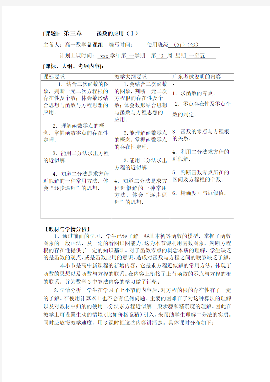 高一数学 函数与方程教案