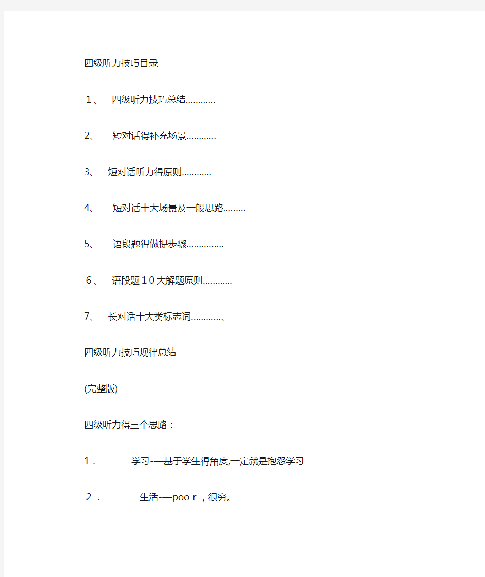 大学英语四级听力技巧总结(完整版)