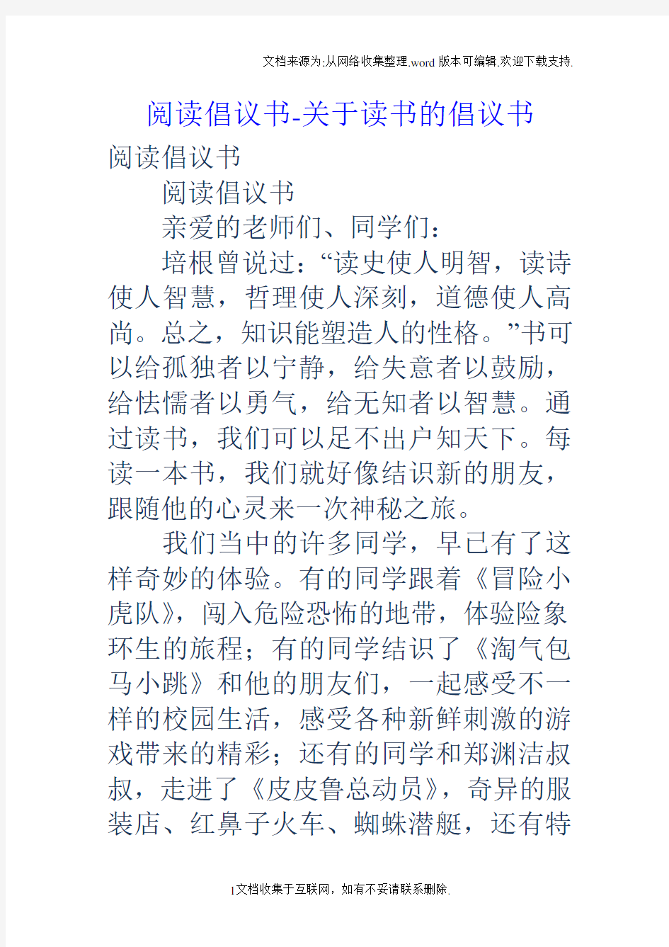 阅读倡议书关于读书的倡议书