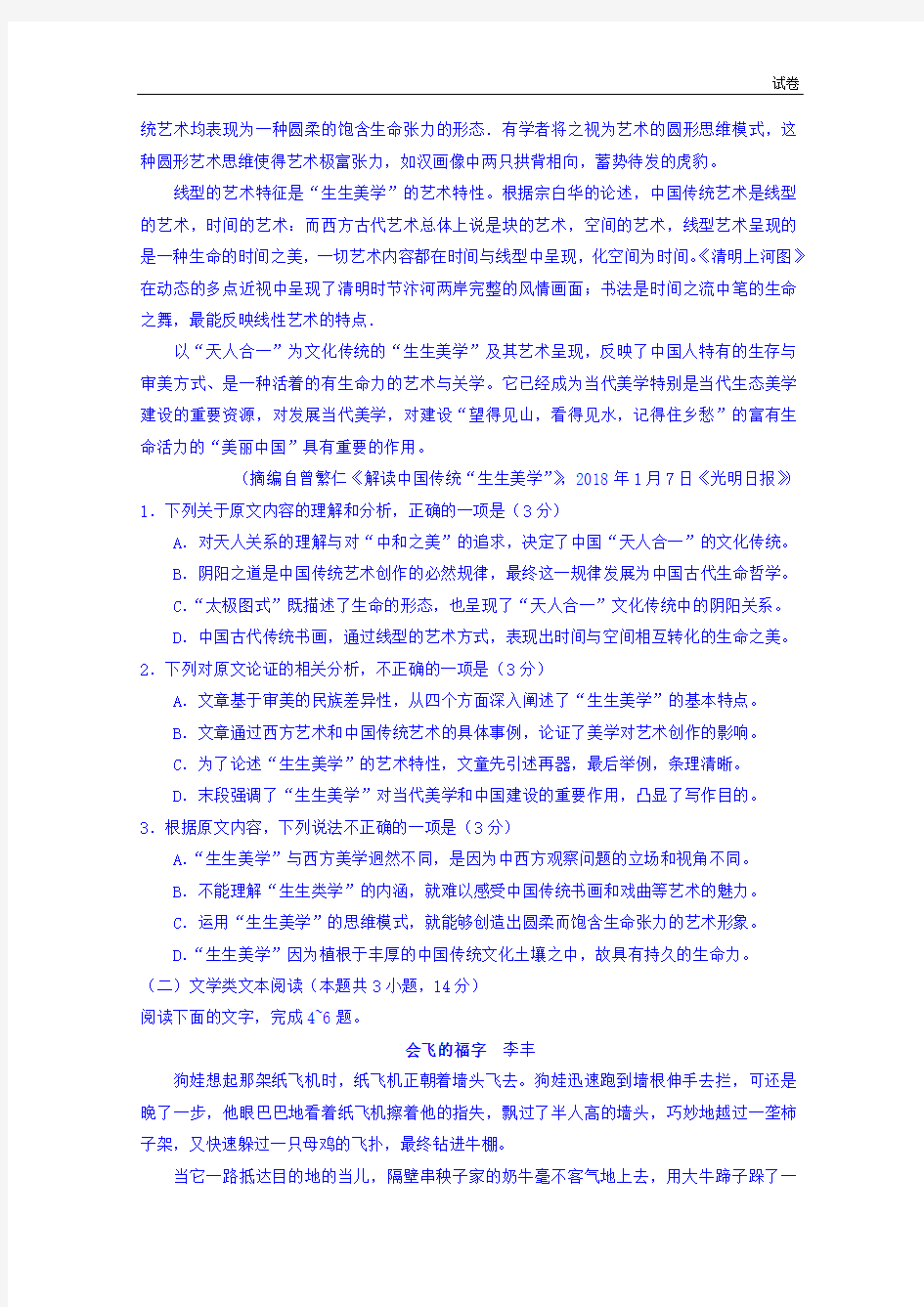 广东省广州市2018届高三4月综合测试(二模)语文试题含答案