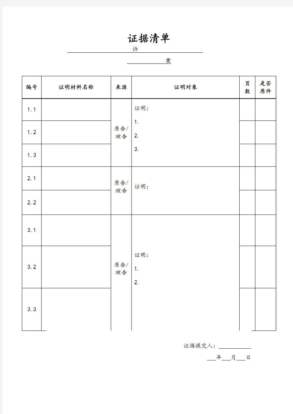 证据清单模板