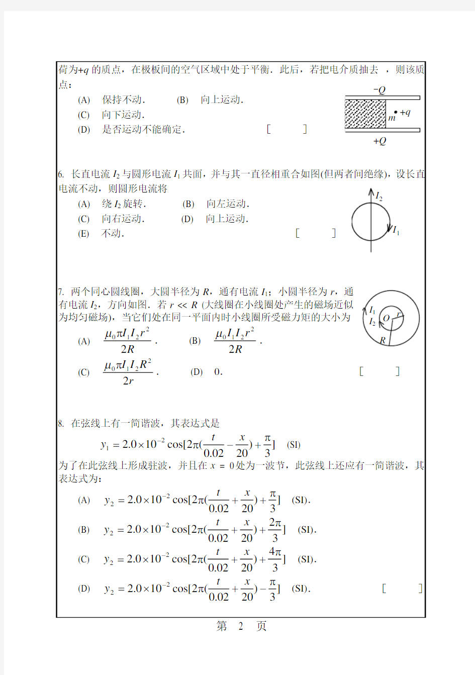 华南理工大学考研试题2016年-2018年860普通物理(含力、热、电、光学)