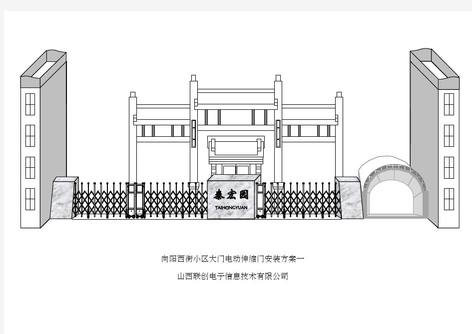 电动伸缩门安装图方案一