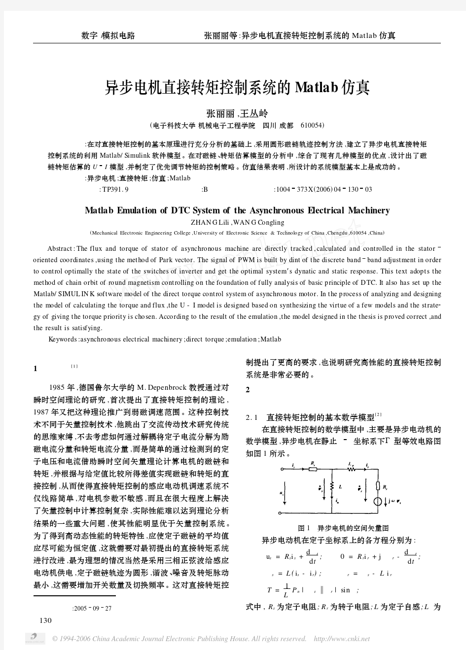 异步电机直接转矩控制系统的Matlab仿真