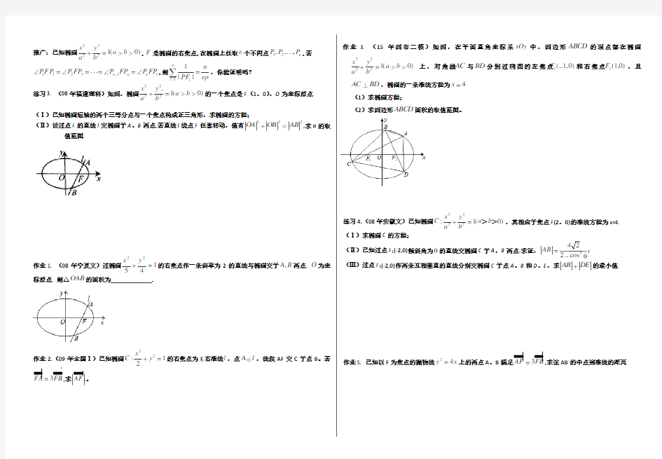 椭圆的极坐标方程及其应用(供参考)