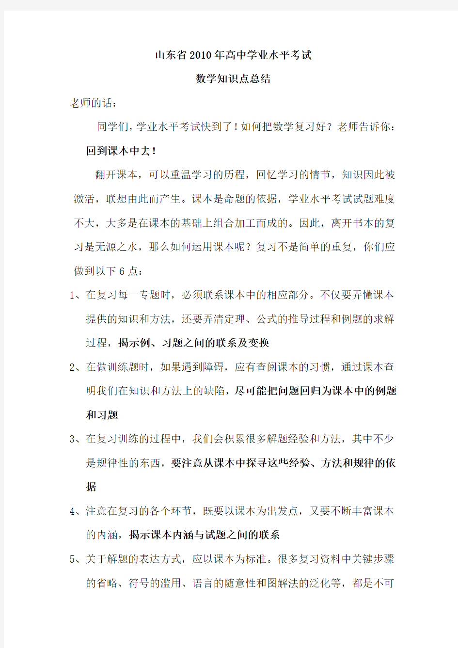 山东省高中学业水平考试数学知识点总结